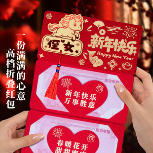 新年红包2026年马年侄女新款祝福语拉伸爆款创意折叠红包利是封