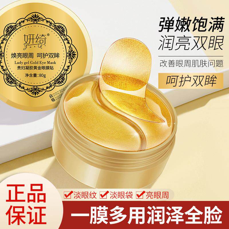 妍绮贵妇黄金眼膜贴眼纹抗皱补水保湿男女眼贴淡化黑眼圈厂家直销