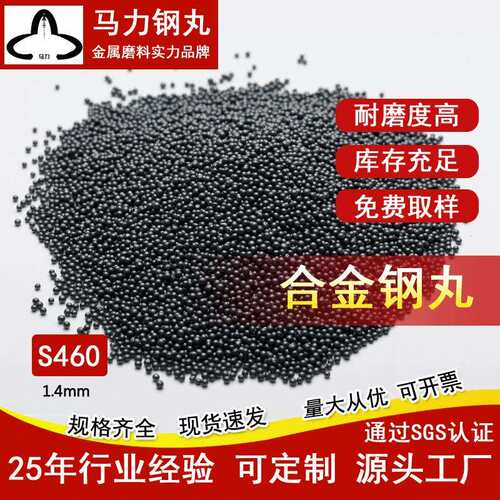 钢砂钢丸厂家S460除锈防腐效果好 抛丸机 合金耐磨人造磨料