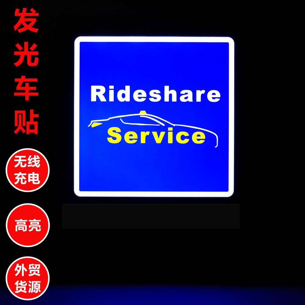 共享打车服务LOGO共享乘车灯共享发光车身贴 共享车指示灯