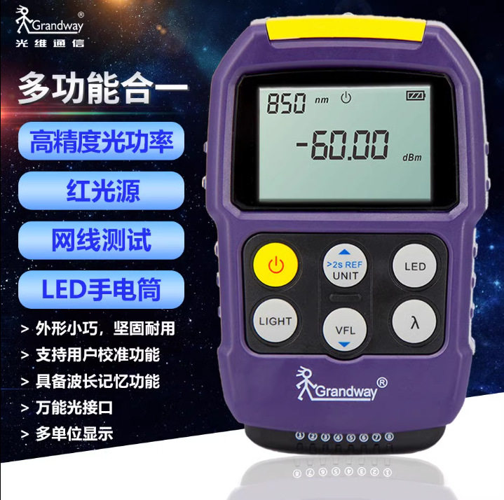 MT600-A可充电高精度光功率计红光源深圳网线测试光功率计MT600-B