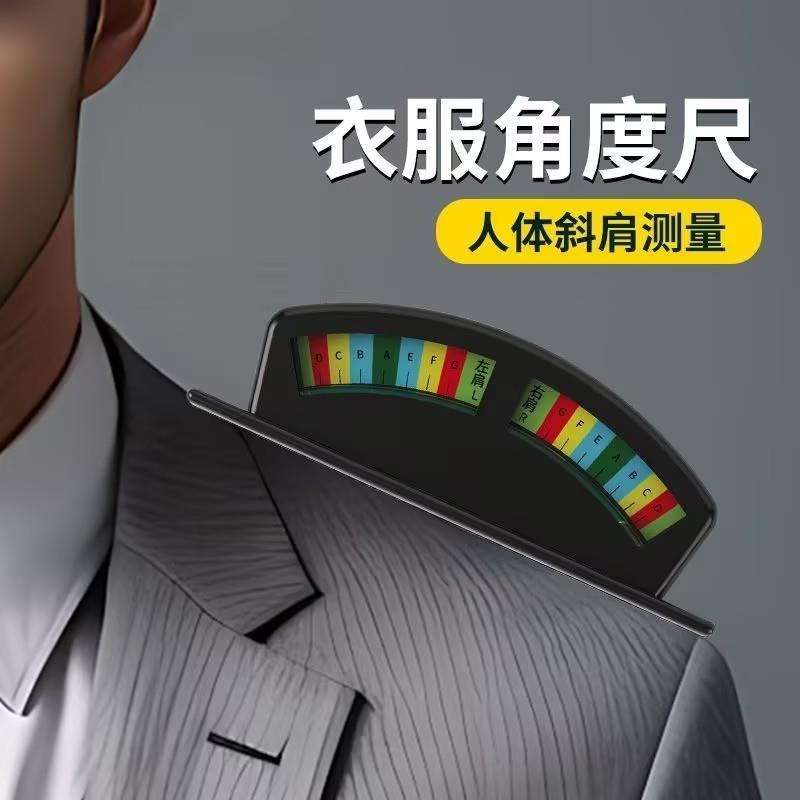肩斜测量角度仪服装师傅测量衣服水平仪塑料角度仪测角度肩斜工具
