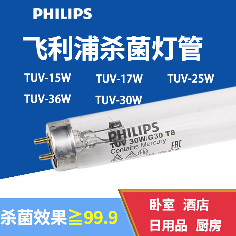 TUV 30W紫外线杀菌灯管家用学校消毒柜灯管