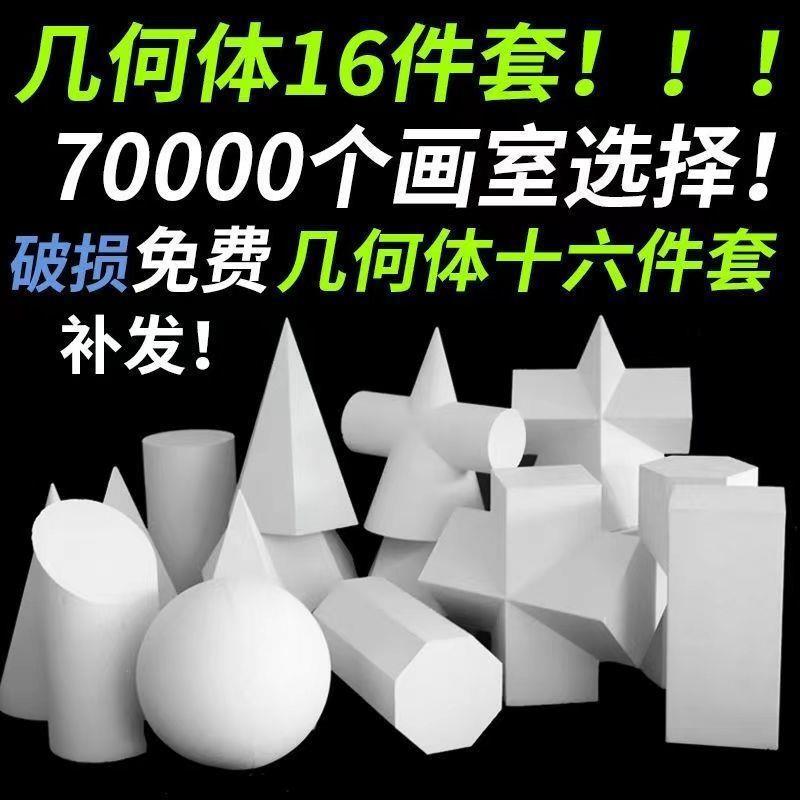 素描几何体石膏像模型美术写生临摹石膏体五官手足摆件装饰