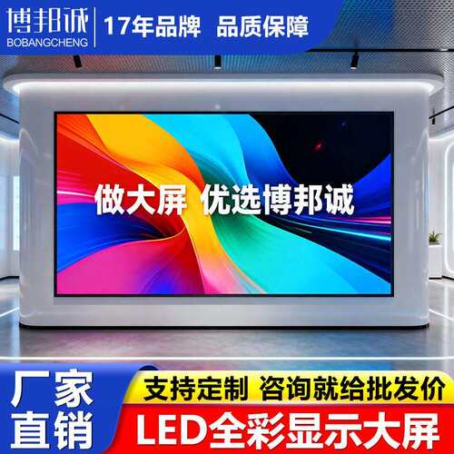 全彩室内led显示屏P1.25会议室展厅电子高清屏P1.5酒店舞台监控屏