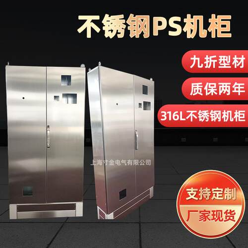 不锈钢PS机柜九折型材 316L不锈钢电气柜双开门配电柜 电气控制柜