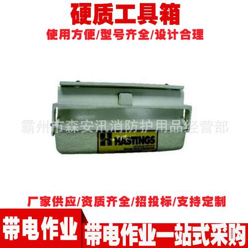 绝缘工具盒 带电作业工具05-977硬质工具箱 绝缘斗臂车工具箱