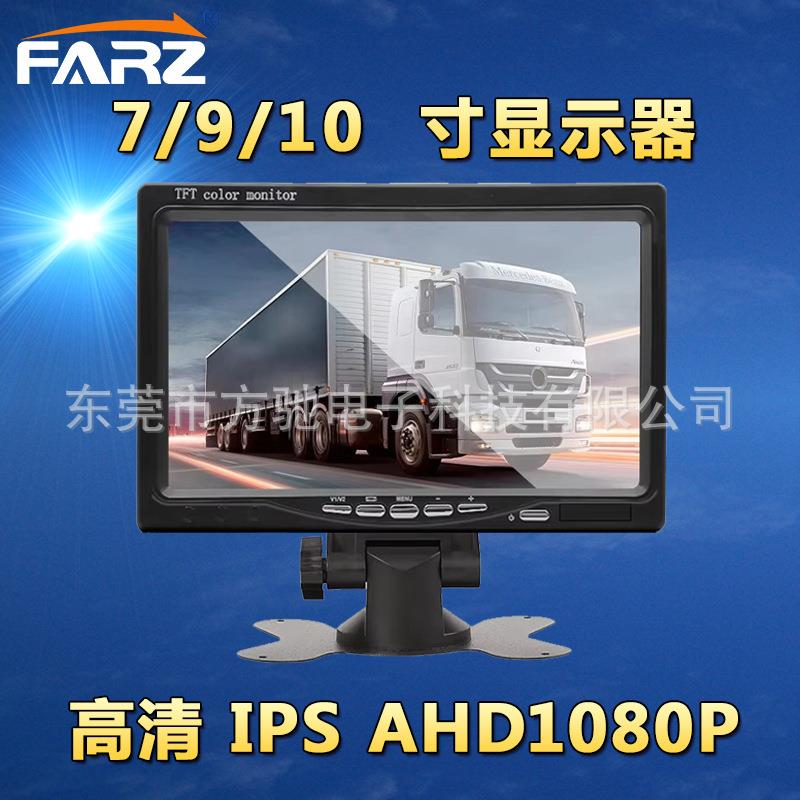 7寸高清IPS显示器车载车用显示屏AHD安防家用监控显示器12v24v