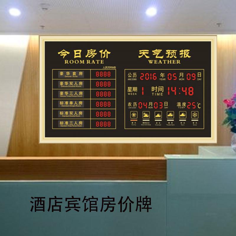 酒店宾馆LED电子显示房价牌价目牌今日房价价格显示牌农历表厂家