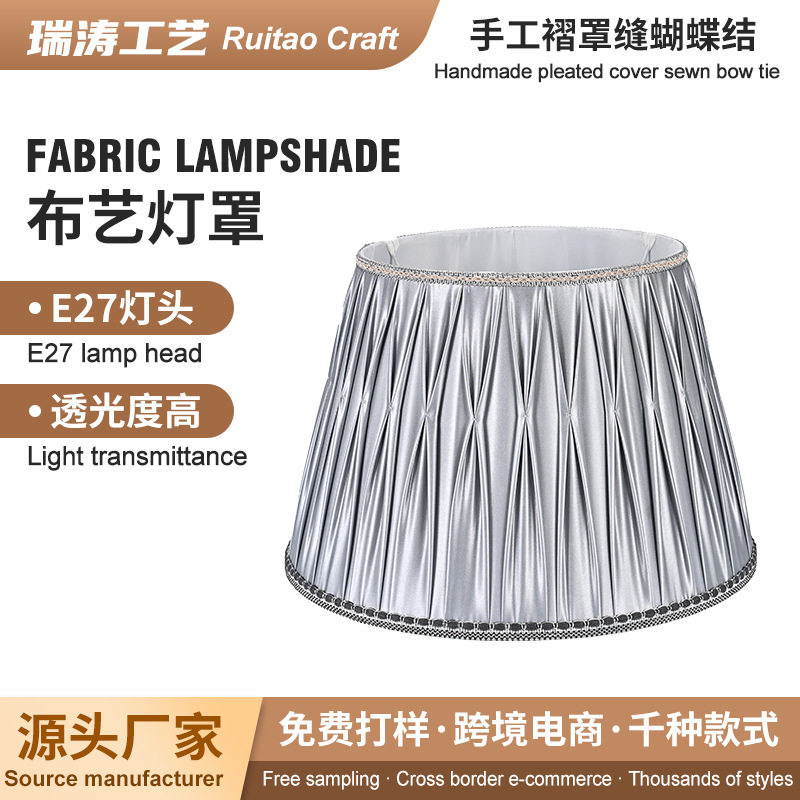 艺术布艺灯罩外壳简约卧室客厅手工创意台灯壁灯灯具配件厂家批发