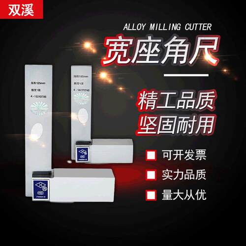 上量宽座角尺90度直角尺 不锈钢角尺 垂直测量S102-114-101