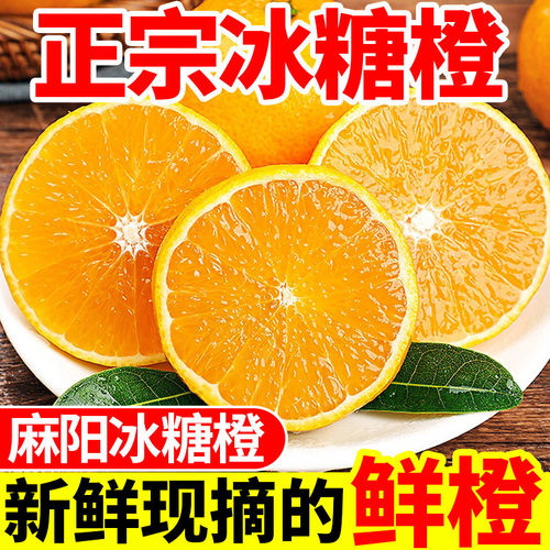【下单立减50】湖南麻阳冰糖橙子当季新鲜现摘孕妇水果香甜多汁