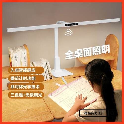 国级智能护眼台灯学习专用书桌儿童写作业防近视阅读灯氛围灯楷桂