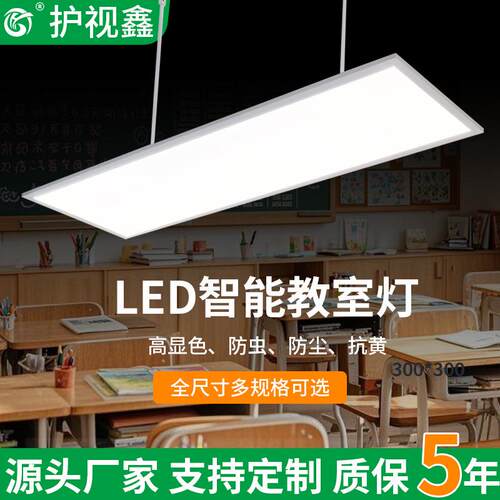 一体化LED智能教室灯高显色无蓝光学校教室亚克力微晶款长条吊灯