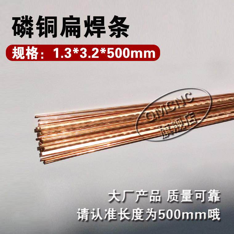 蒂伯L201磷铜焊条 料201铜磷钎料BCu93P-A 高磷铜焊料扁 圆