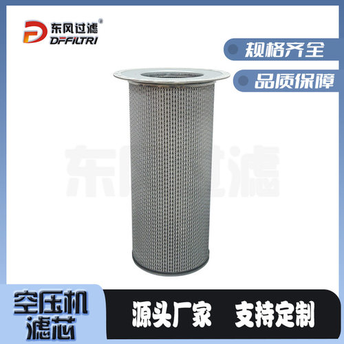 空压机油气分离器02250049-889螺杆机油气分离滤芯