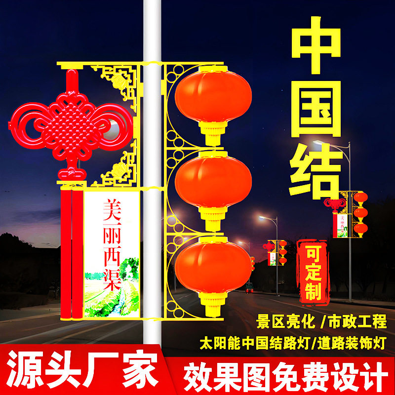 户外太阳能LED中国结路灯