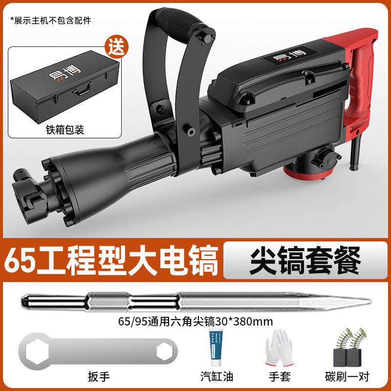 【48小时发货】易博95型电镐工业级大功率电锤单用破拆钻混垒德株