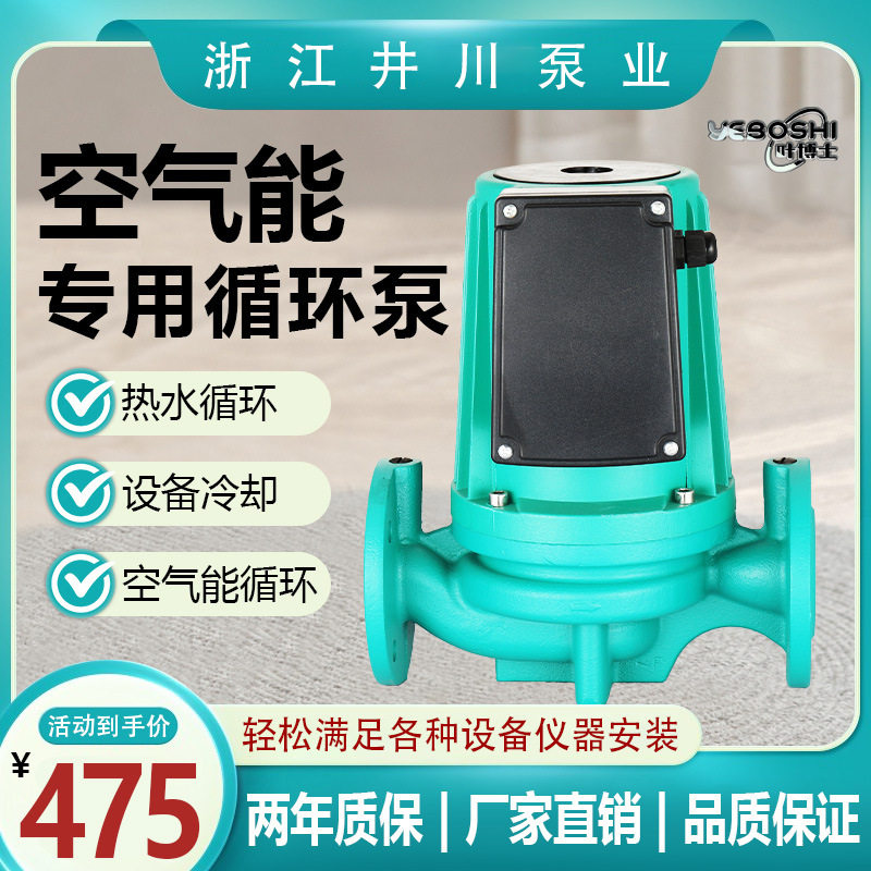 空气能低分贝迅速升温循环泵