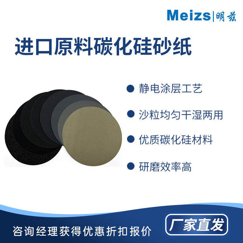 明兹Meizs 进口碳化硅砂纸不带背胶 金相砂纸 电子材料抛光专用