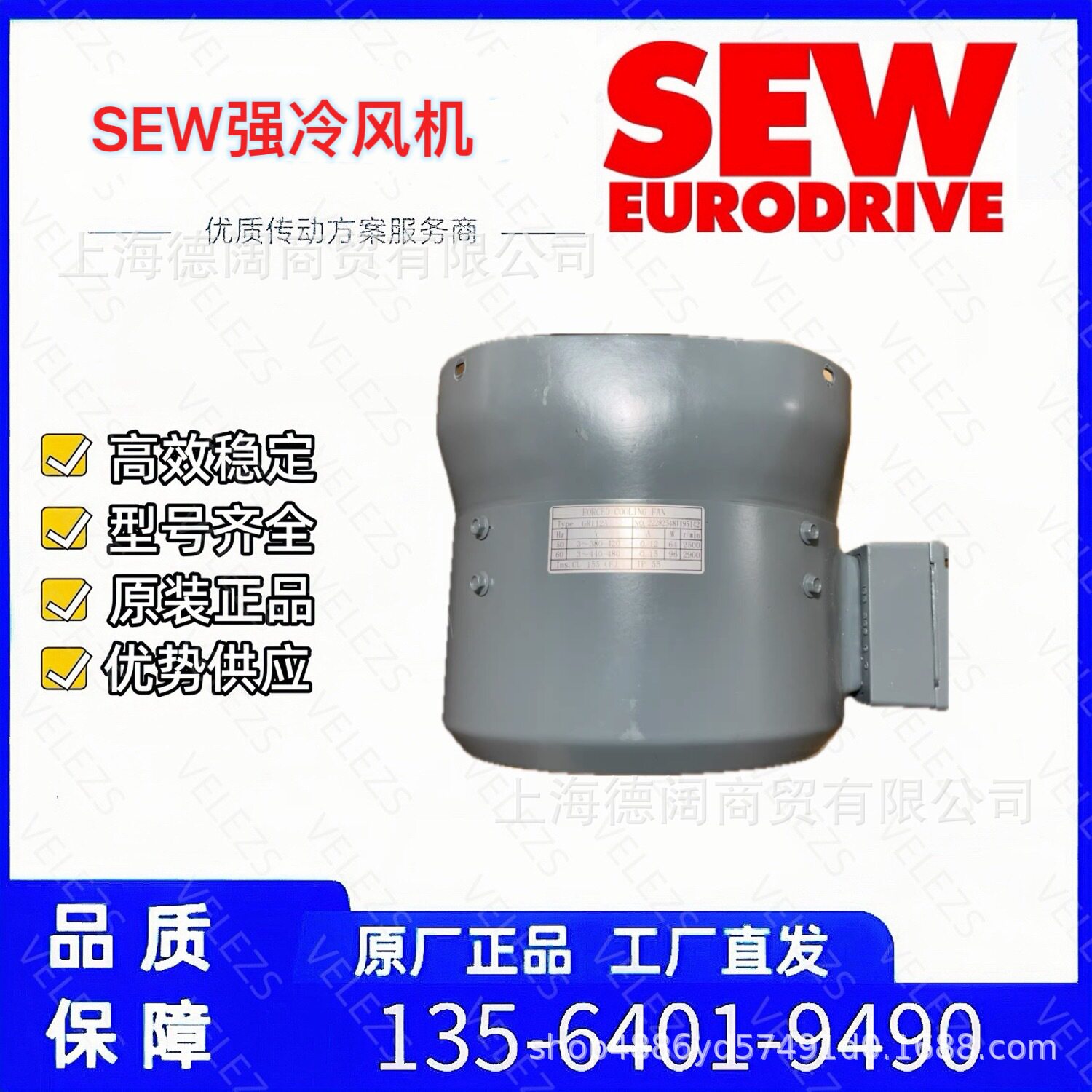 SEW强冷风机GR160A电机强冷风扇冷却风机件号：22282602现货库存
