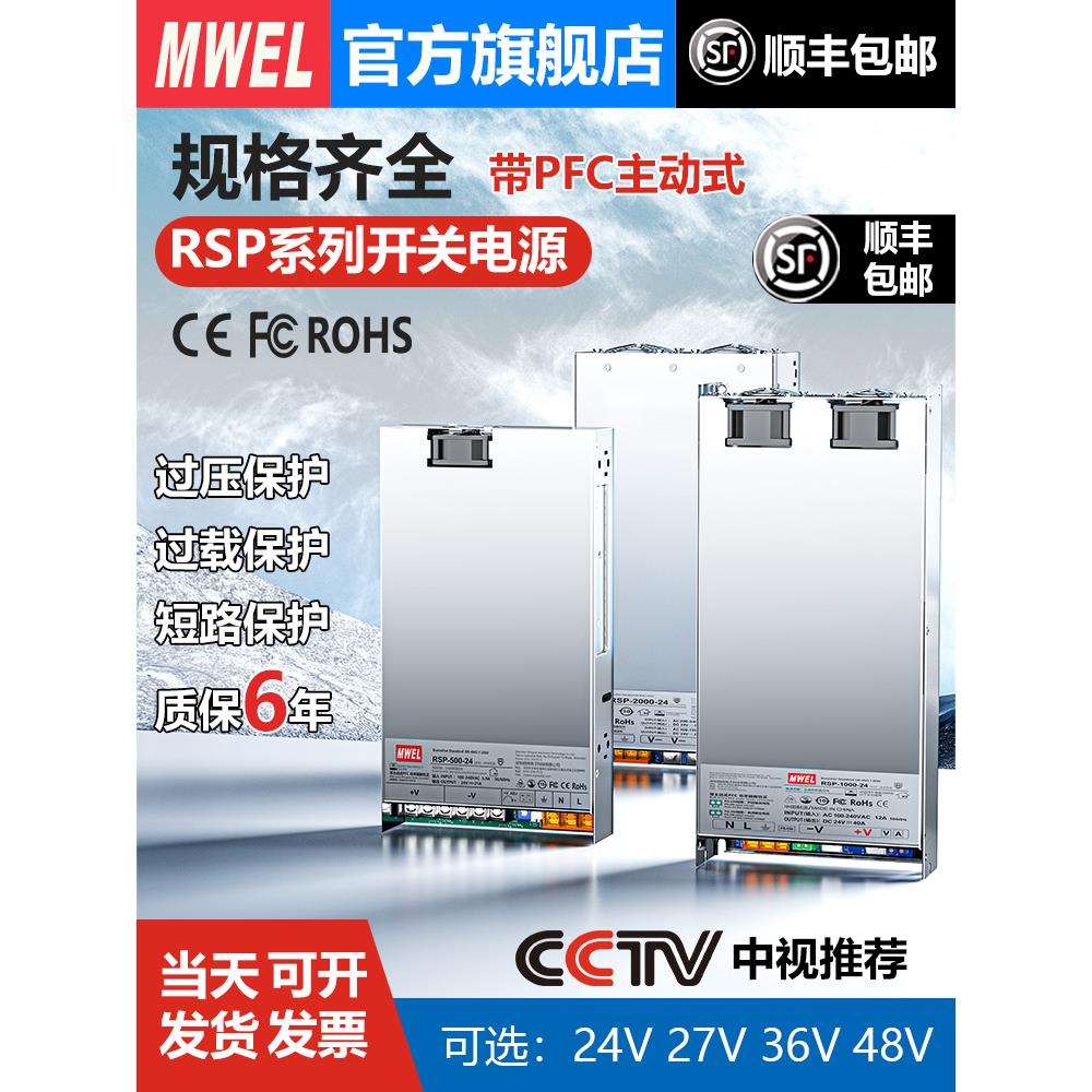 mwel明伟RSP-320/500/1000/3000W大功率PFC开关电源12V24V36V48V