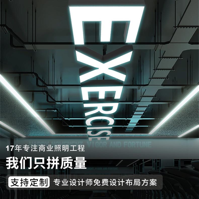 LED字母灯英文数字长条灯健身房灯具商场超市工业风异形灯造型灯