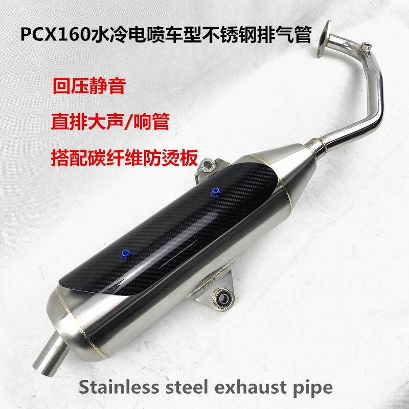 PCX160水冷电喷车型不锈钢回压排气管 低沉静音 直排响管消声器