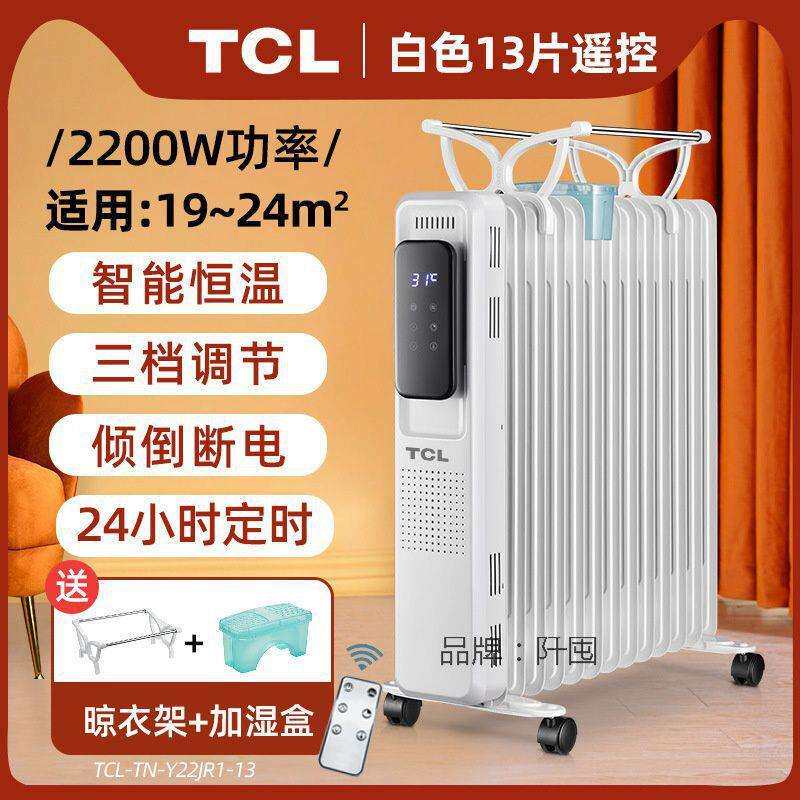 取暖器家用电暖器电热油汀立式 节能省电暖气片油丁烤火炉