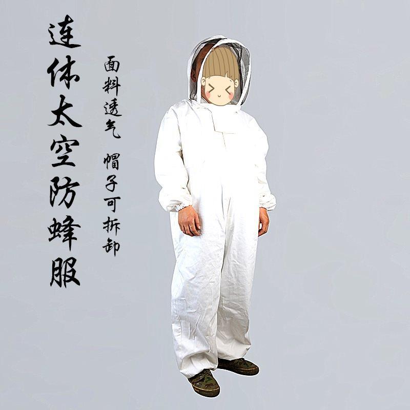 养蜜蜂工具 蜂衣防蜂服身体防护服连体加厚太空服白色防蜂衣
