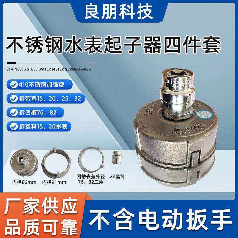 良朋拆带耳水表起子器15/20/25/32凹槽76/82自来水水表拆卸工具