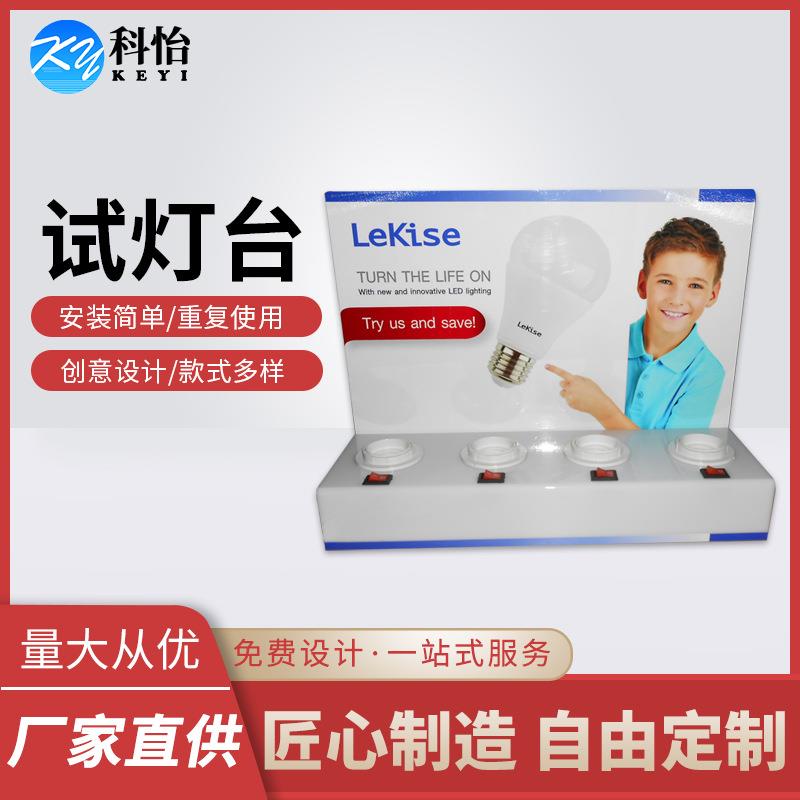 厂家直销LED测试盒亚克力灯具试灯台E27 E14节能灯球泡展览展示架