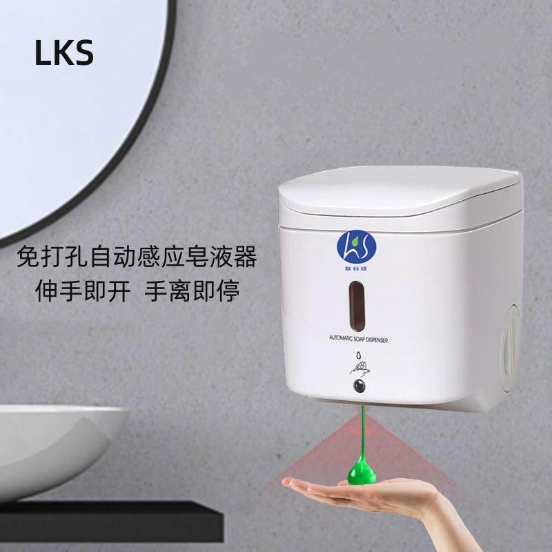 LKS壁挂式自动感应皂液器洗手液机大容量洗洁精瓶给皂器