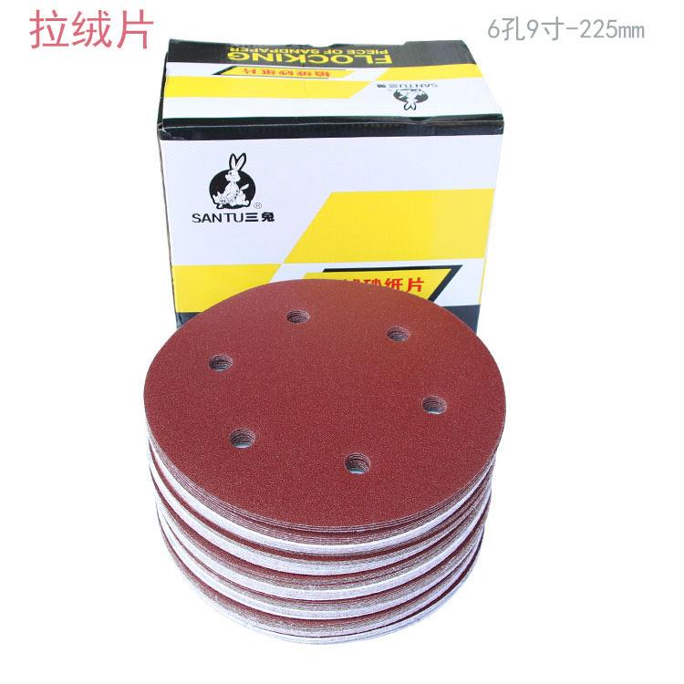 9寸植绒砂纸片气动打磨自粘砂盘拉绒抛光片墙面拉绒片