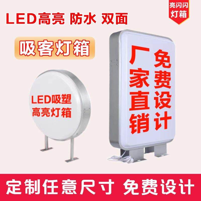 双面吸塑灯箱挂墙室外圆形方形LED高亮防水便利店广告牌厂家直销