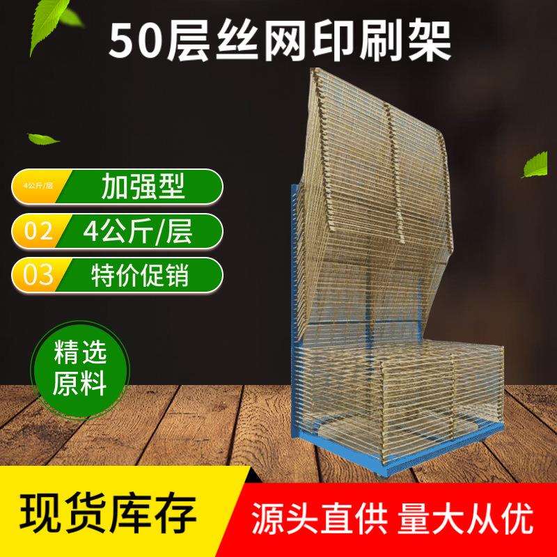50层常规干燥架千层架丝印晒干货架晾纸架置物架多功能升降折叠架