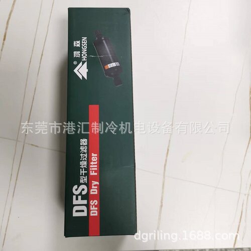 鸿森干燥过滤器DFS系列多型号
