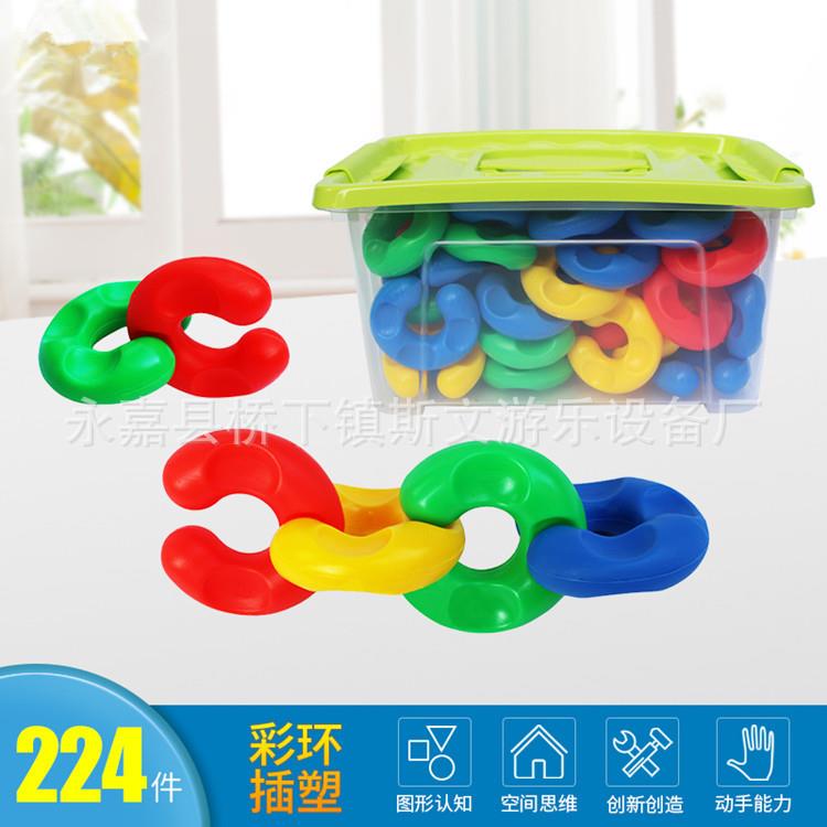 彩环连环扣链条塑料拼插积木益智玩具幼儿园教具彩环插塑224件