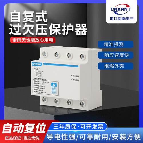 家用自复位保护器 4P 3P+N 40A 63A 三相自复式过欠压保护器