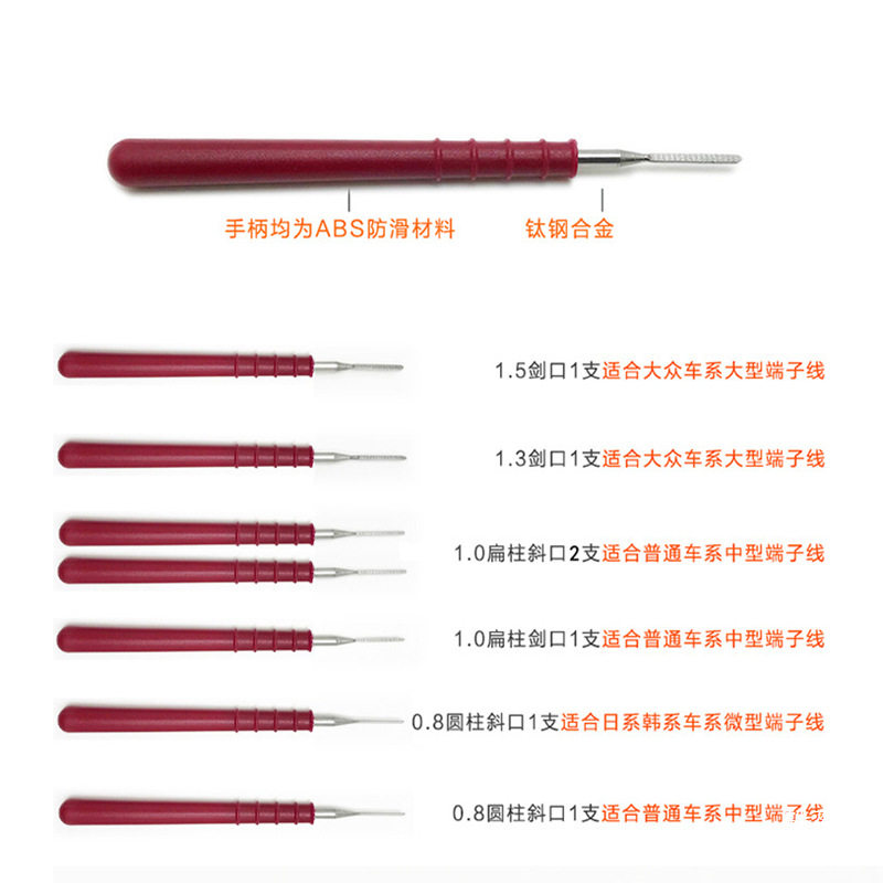 汽车插头端子拆装卸工具退针器线路插头导航线束解锁取出挑针钥匙