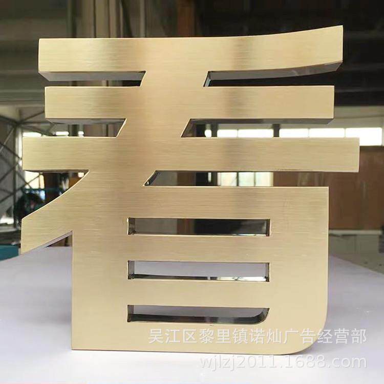 不锈钢电镀钛金字 玫瑰金字 黑钛字 香槟金字 形象墙精工字