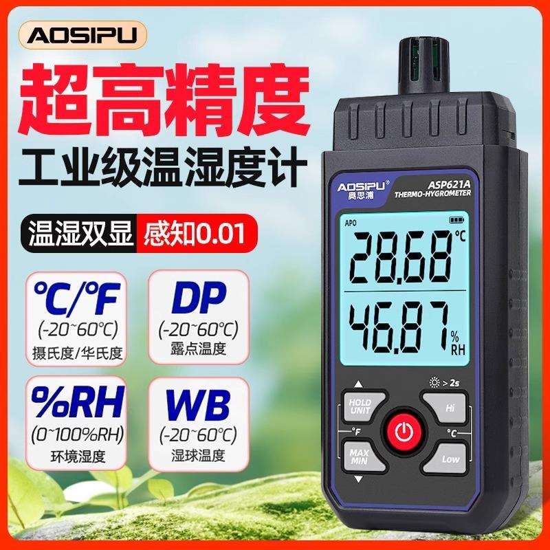 高精度温湿度计工业用数字式手持露点温度湿度计干湿球工业级仪器