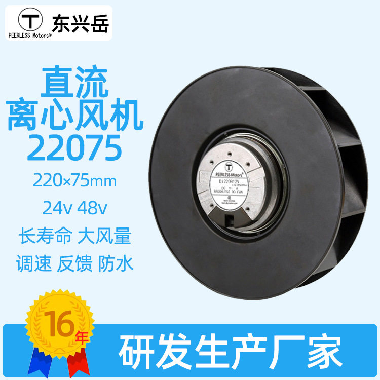 涡轮离心风扇24V/48V散热