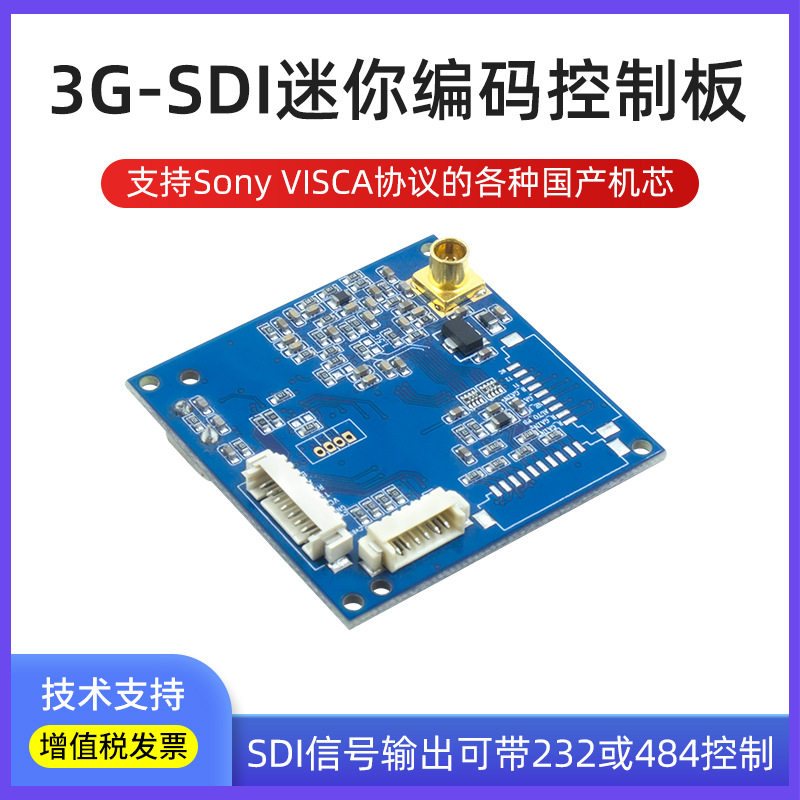 3G/HD-SDI视频输出编码板Sony FCB系列高清机芯模组解码控制板