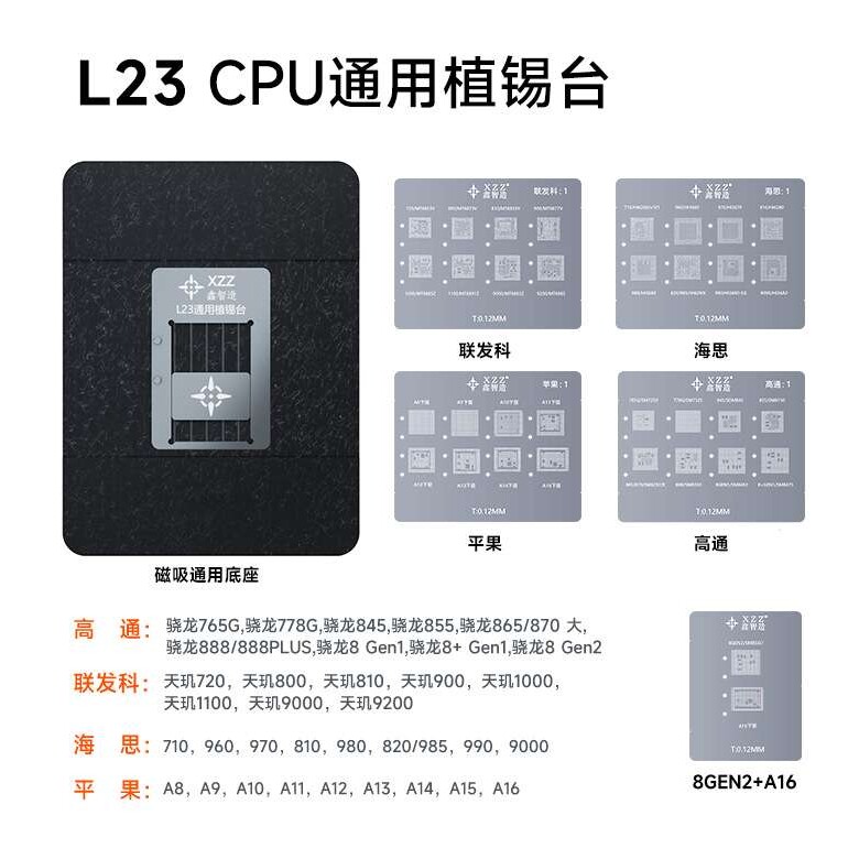 鑫智造L23-CPU植锡台支持平果(A8-A16)+高通+海思+联发科植锡网