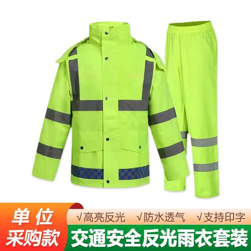 反光雨衣交通安全服雨裤套装环卫骑手分体全身男加厚双层工作雨服