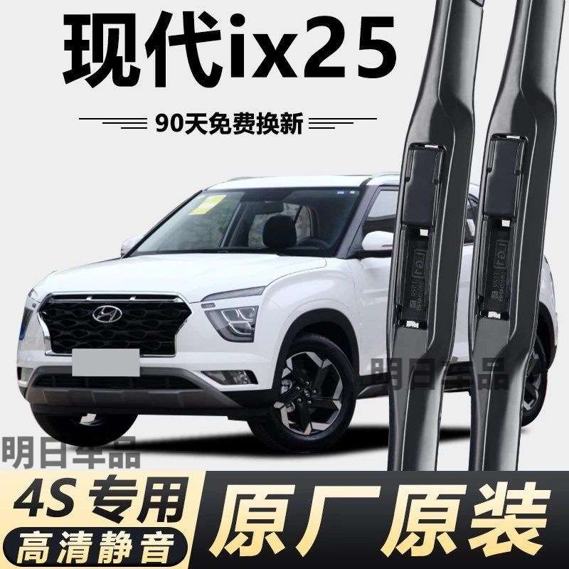 F6T现代ix25专用雨刮器原厂原装无骨前后雨刷新老款前窗高清静音