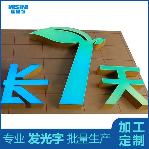 RGB发光标志流行发光字母rgb led通道字母彩色发光标志专业发光字