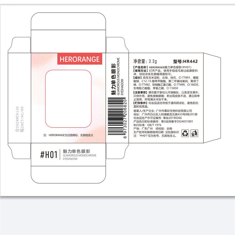 HERORANGE~魅力单色眼影低饱和珠光哑光粉质R细腻打底色女平价彩