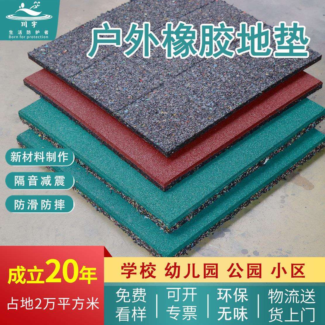 操场幼儿园跑道防滑塑胶地板游乐场地胶户外屋顶天台防滑橡胶地垫